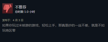 "中国玩家质疑韩游戏《原神》在Steam平台上的表现，引发一轮差评热潮"