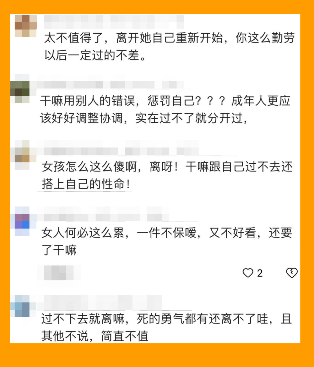 "离婚逼妻子拼命工作致她绝望自杀，网友：为何如此痛苦不愿离异?"