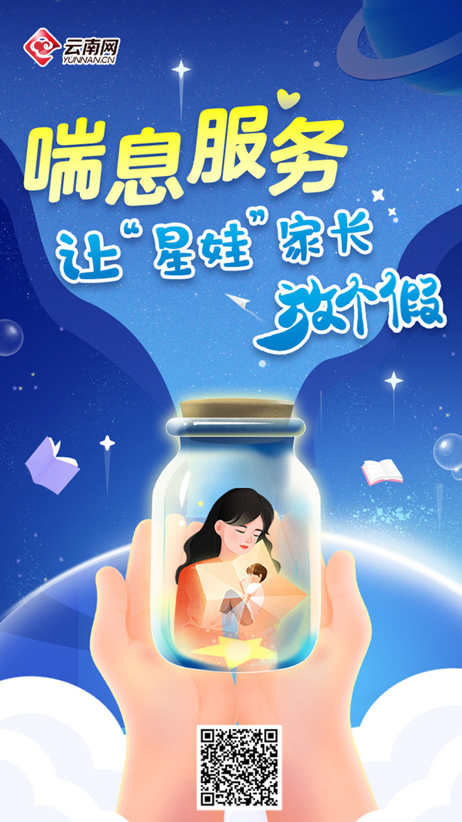 "星娃居家学习，我们为您提供特别的喘息服务"