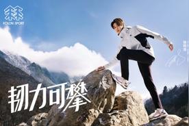 Kolon Sport可隆公布：徐明浩将担任品牌大使 矢志以韧激强，无畏前行的坚韧品质引领我们共同成长