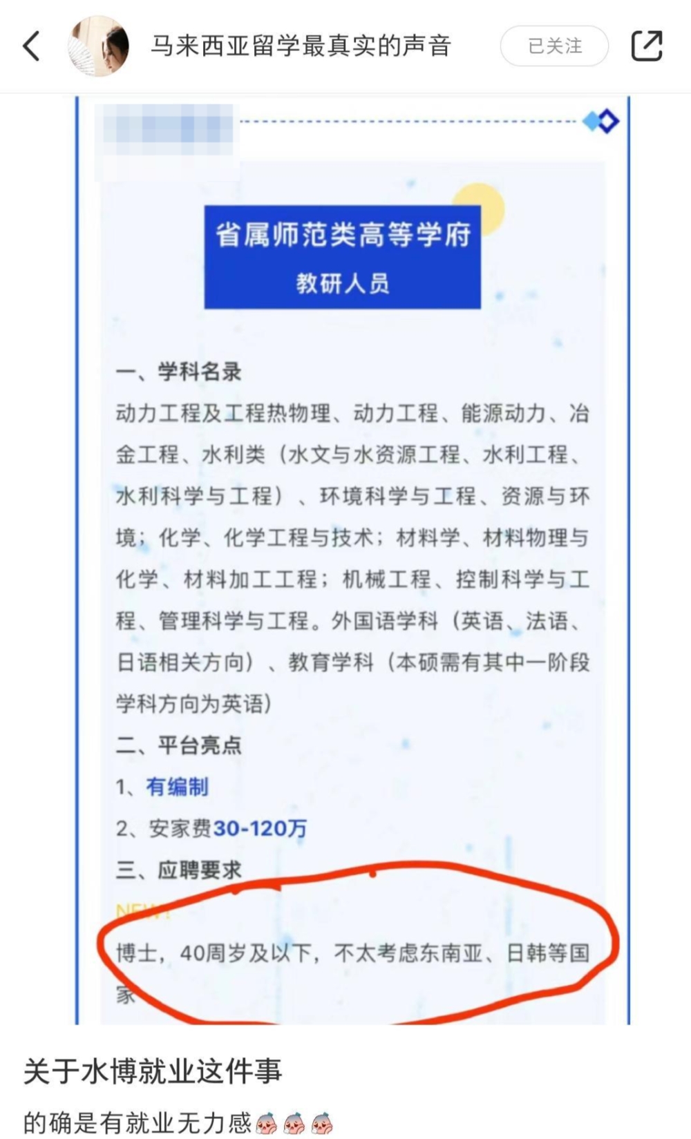 "东南亚海归博士为何不再青睐高校求职？高校回应，不要混学历"