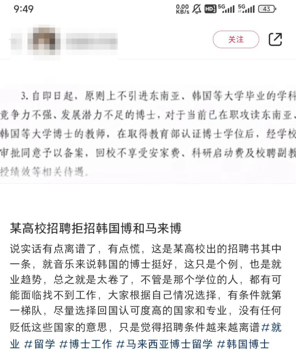 "东南亚海归博士为何不再青睐高校求职？高校回应，不要混学历"