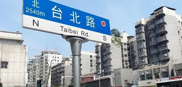 "台湾武汉，一个令人感动的名字：台北路的建立凸显着家国情怀"