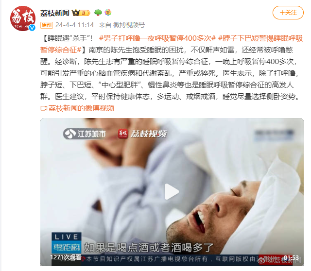 "男子打呼噜致一夜呼吸暂停，脖子下巴缩短警惕睡眠呼吸暂停综合征"