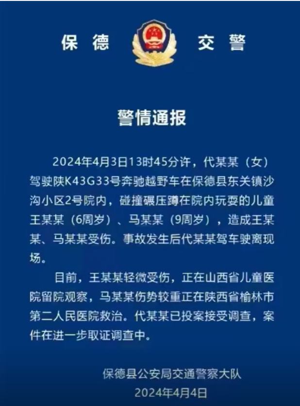 山西一奔驰女司机恶意碾压2名儿童后逃逸，警方现已找到嫌疑人，一人受伤严重。

也可以根据内容来调整：

山西一女子疯狂驾驶时对2名儿童进行撞击并逃跑，目前警方已经锁定嫌疑人，并确认其中一人受伤严重。