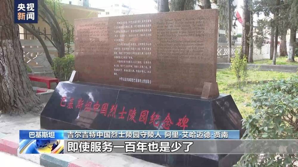 "阿里：100年坚守，守护中沙英雄——记巴基斯坦的守陵人阿里"