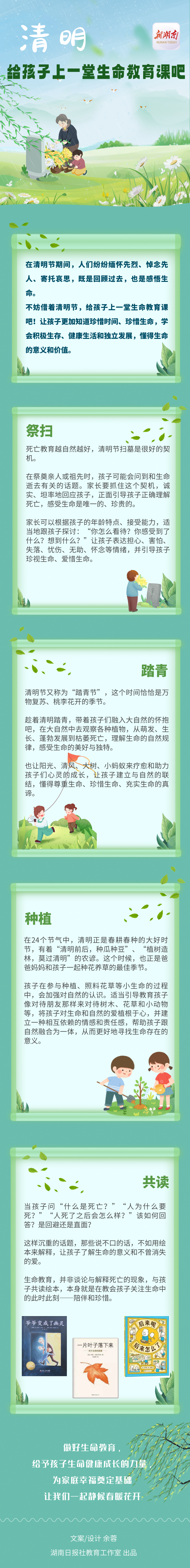 "清明，让孩子们在"清明节"期间享受充实的网络教育资源"