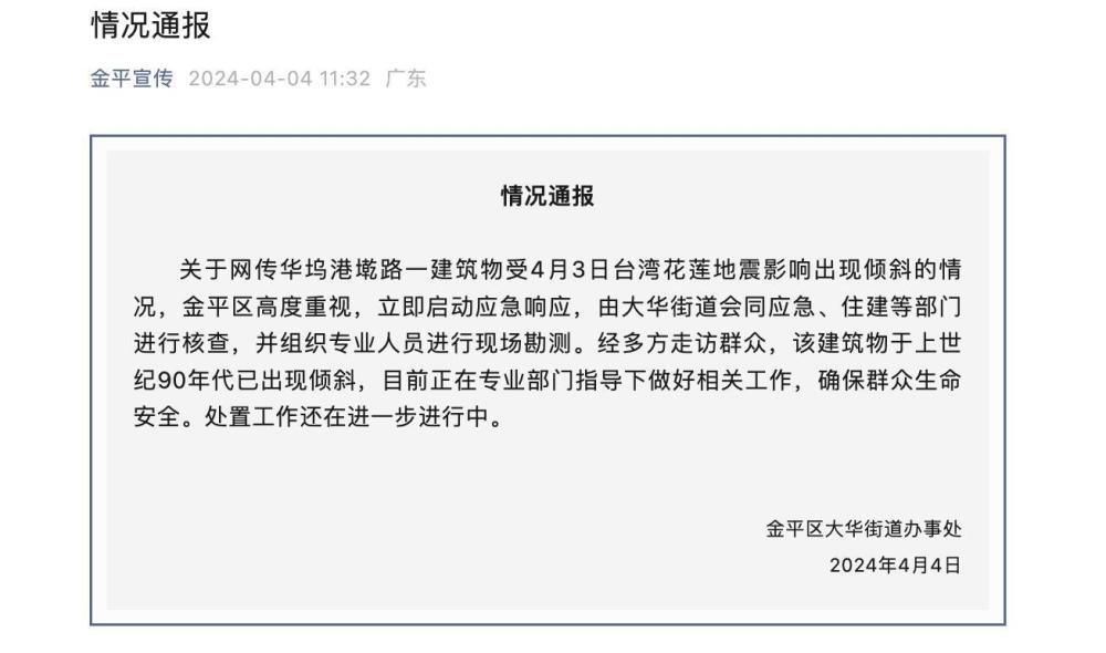 "广东一房地产公司高层变动引发地震谣言 广东地震局紧急回应:1990年曾遭受严重倾斜"