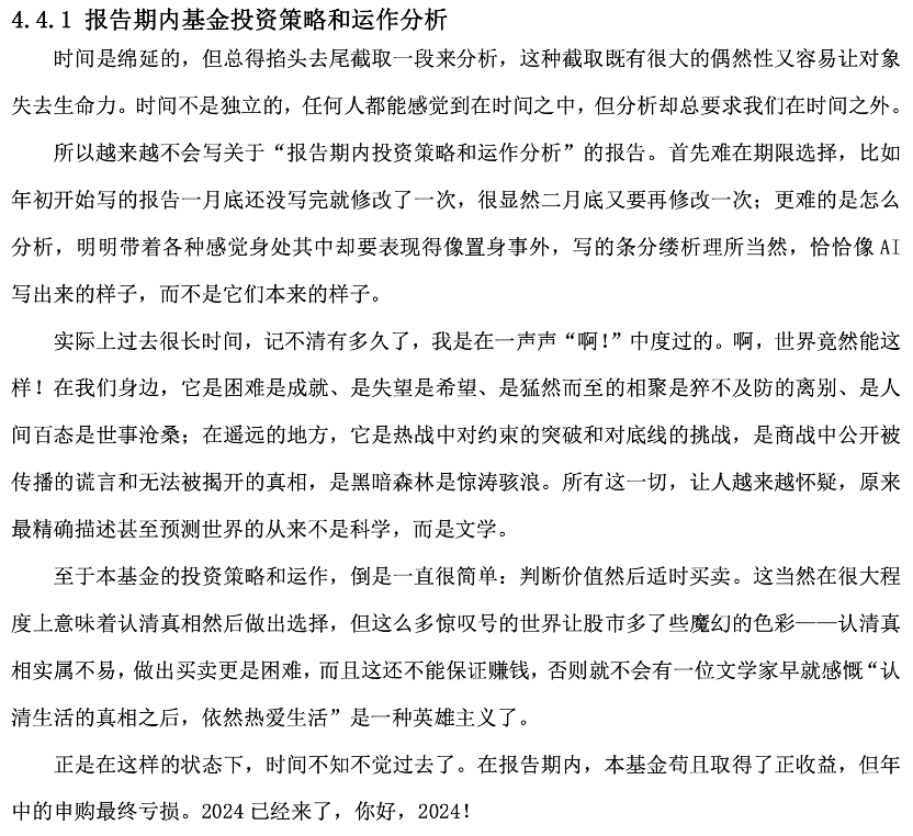 "年终总结：一篇年度报告中的惊世之语——我敢说的‘原谅我的坦白’与另一位基金经理的成功之路"