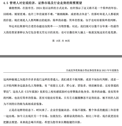 "年终总结：一篇年度报告中的惊世之语——我敢说的‘原谅我的坦白’与另一位基金经理的成功之路"