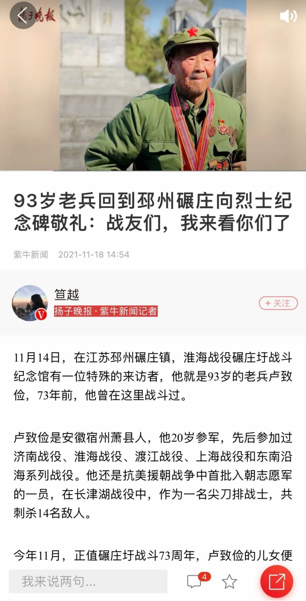 "【紫牛头条】：清明前夕，淮海战役烈士名单更新至英雄名录"