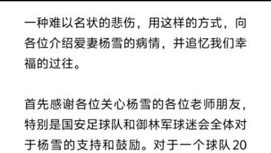 尊敬的张雅勋：您将永远活在我们的心中，怀念与我们一起度过的美好时光。悼念您的亡妻杨雪