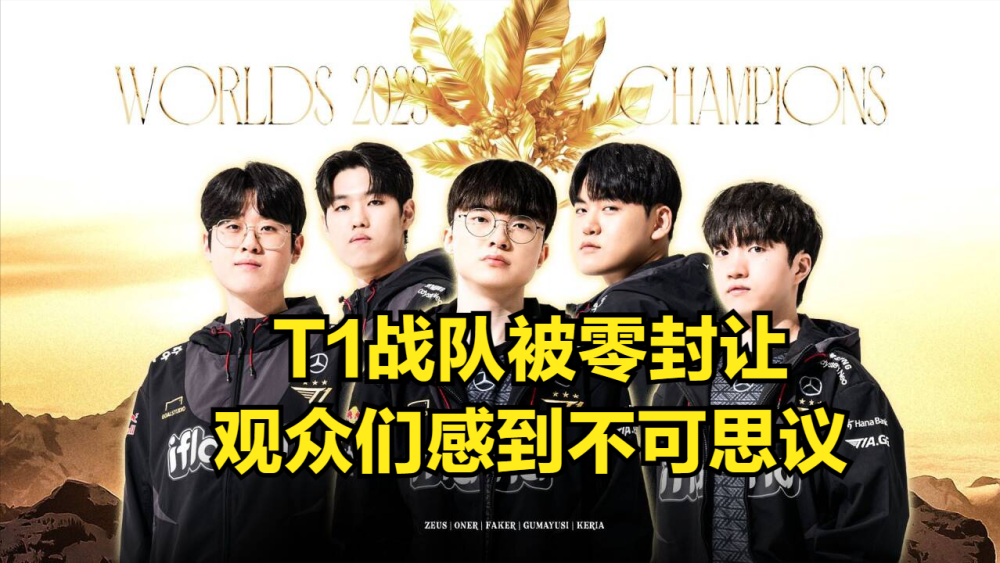 "大赛中的Faker：不公的DDoS攻击使训练受阻"