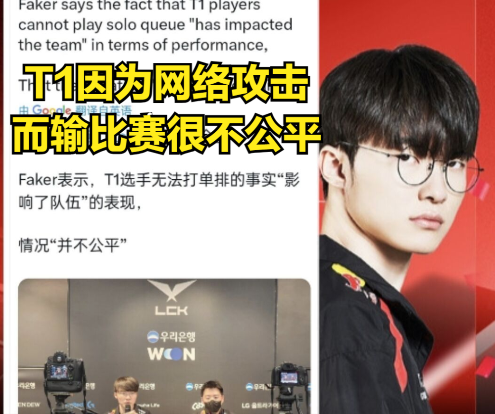 "大赛中的Faker：不公的DDoS攻击使训练受阻"