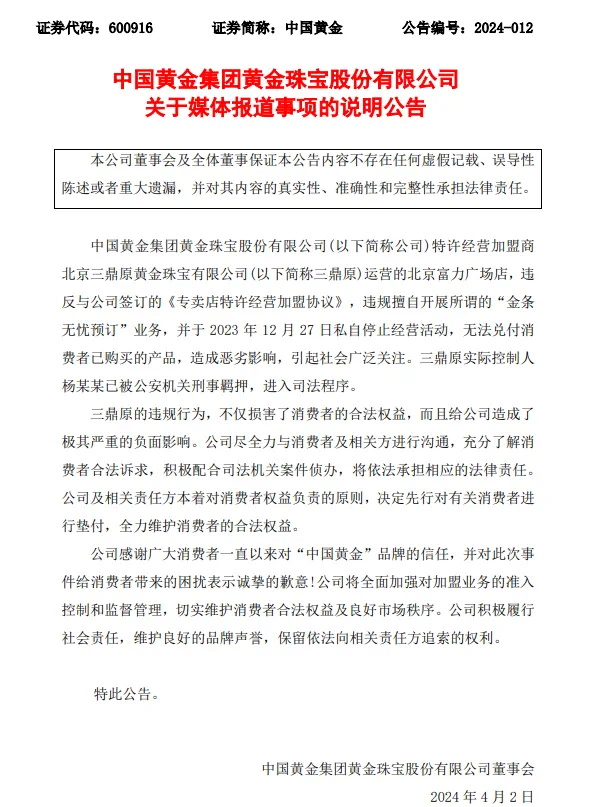 "黄金消失案：网络揭秘加盟金店背后的盈利模式与常态——650万‘金主’现象揭示"