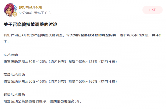 "梦幻西游：法术波动调整新篇章，法术最为凶猛的影精灵首次入住《春心萌动》"