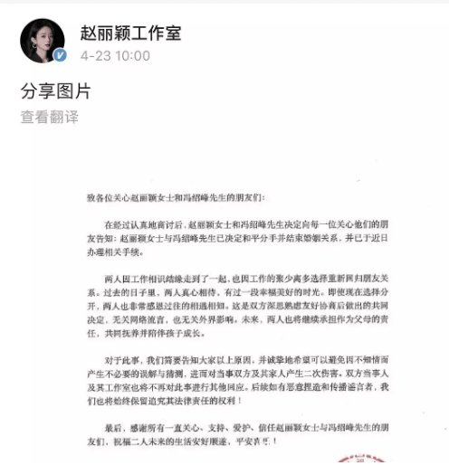 "冯绍峰自曝与赵丽颖离婚后悔不已，称珍惜孩子相处时光"