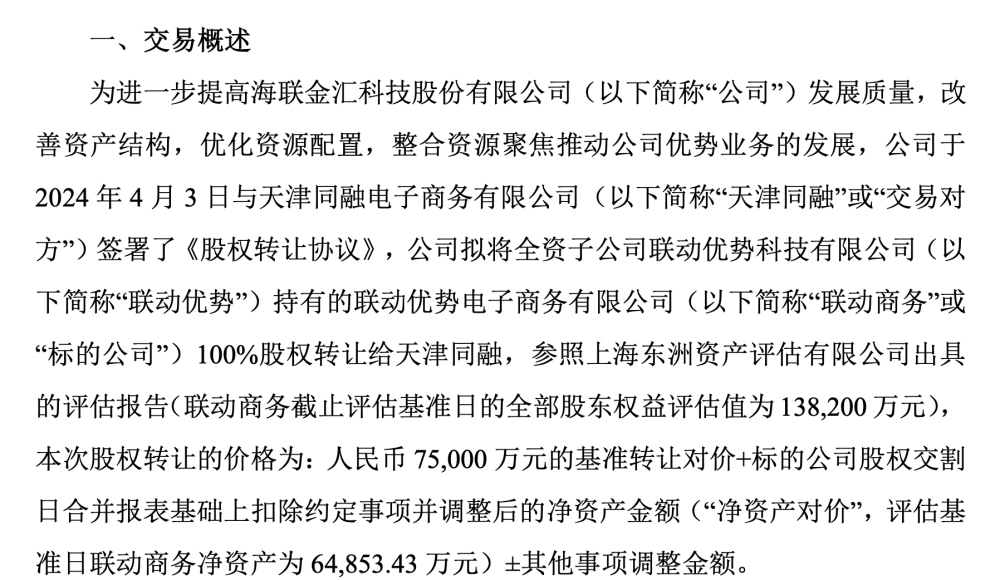 "抖音支付即将完成13.99亿收购联动商务，进一步丰富其线上线下的支付解决方案。"