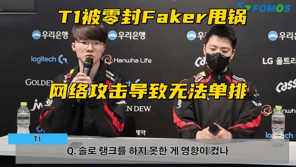 "Faker输比赛甩锅Ddos！LPL解说揭露背后原因，引起公众热议"