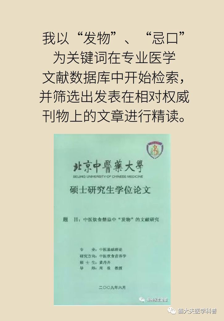 "网上的冷知识：揭秘‘发物’的真正含义与营养价值"