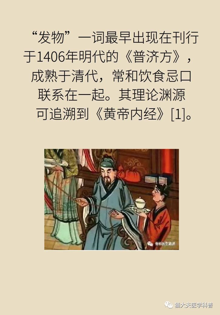 "网上的冷知识：揭秘‘发物’的真正含义与营养价值"