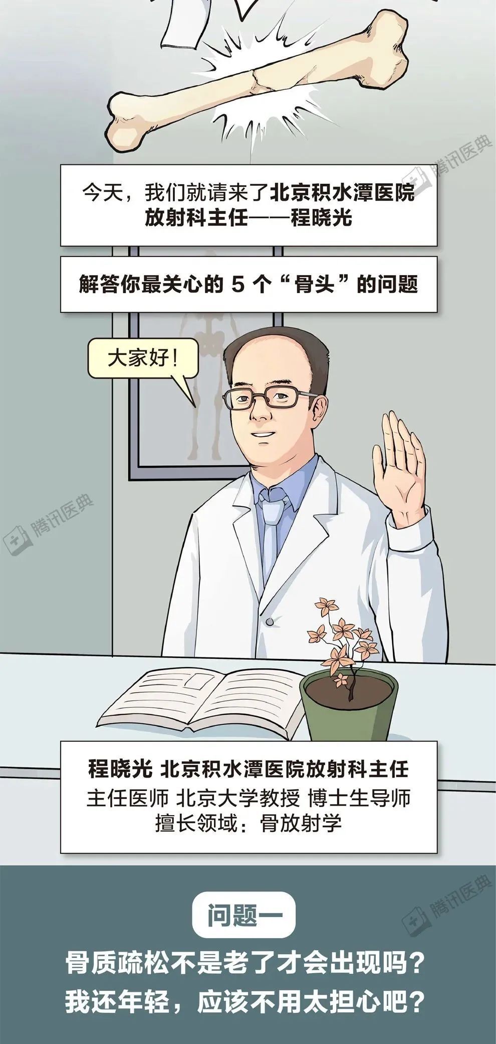 "改善身材，健康至上：不想成为骨质疏松的高龄者？来看看这些不良生活习惯"