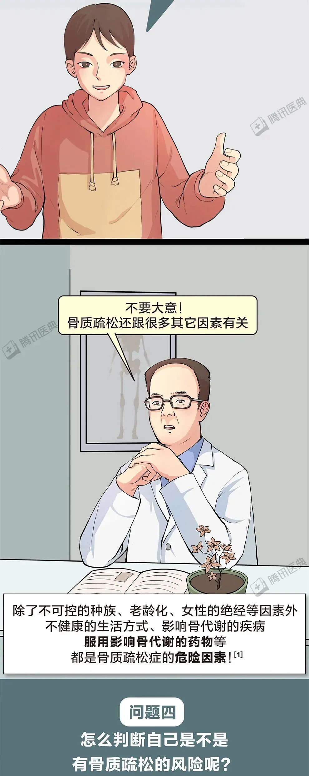 "改善身材，健康至上：不想成为骨质疏松的高龄者？来看看这些不良生活习惯"