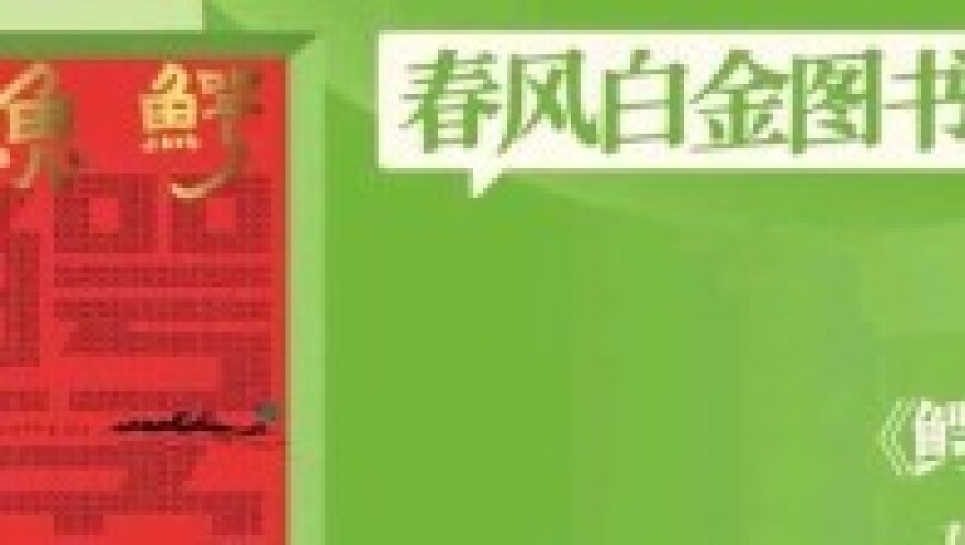 著名诗人西川与莫言共同获得殊荣：《诗意人生》荣获多项大奖