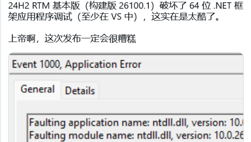 Win11 24H2 RTM 候选版已发现两个未记录在日志中的 Bug