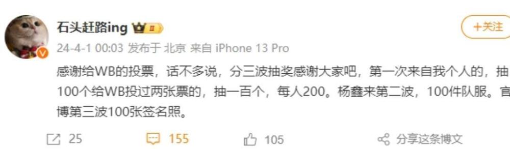 "更新石之不离：微博发表致歉声明，感谢粉丝支持，同时赠送队服"