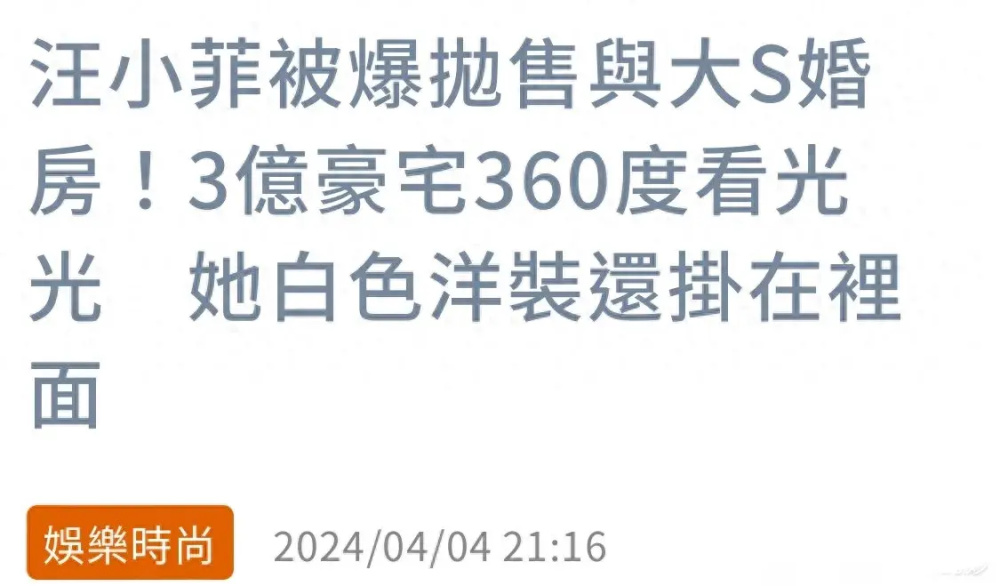 "汪小菲曝光出售婚房价格高达6600万，欲与大S长期居留北京"