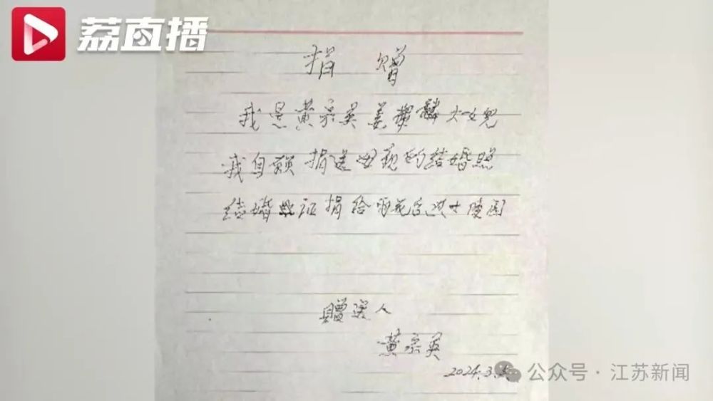 "百岁老人南下南京探望亲人，揭秘他捐赠出的珍贵‘压箱底’物件"