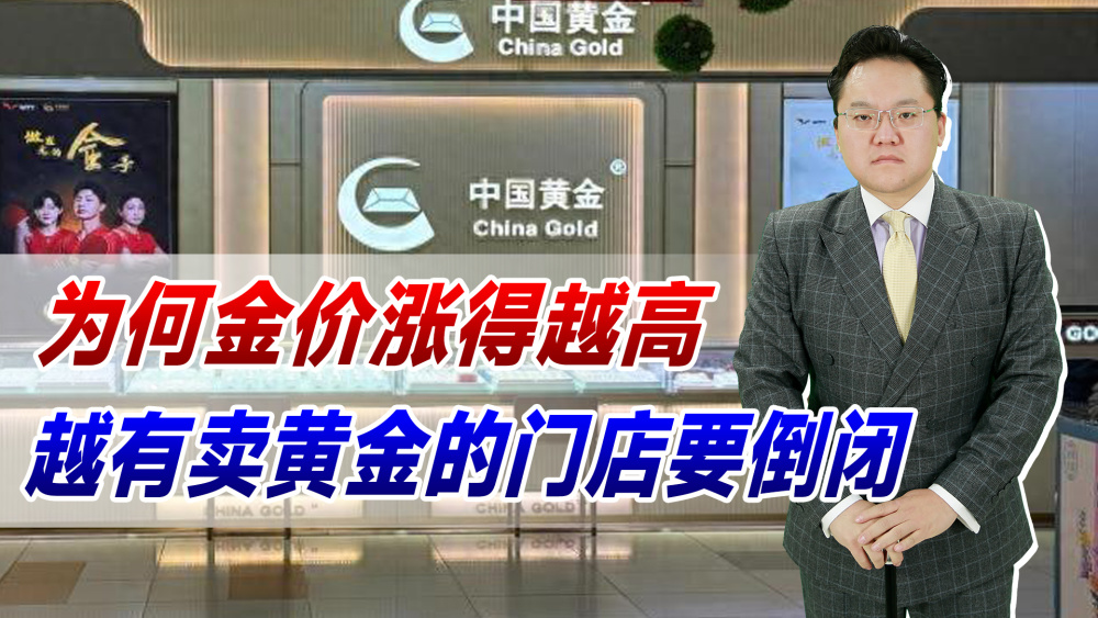 "中国黄金加盟店破产潮：市场规律揭示其背后原因"