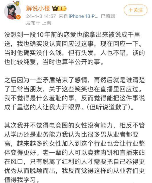 "知名媒体人借女权话题误导观众，被网友调侃知错能改强行将话题转向"