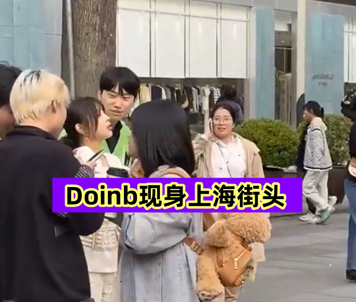 "网上热议：Doinb清明上海街头直播，主播讲解玛雅文明复活谜团"