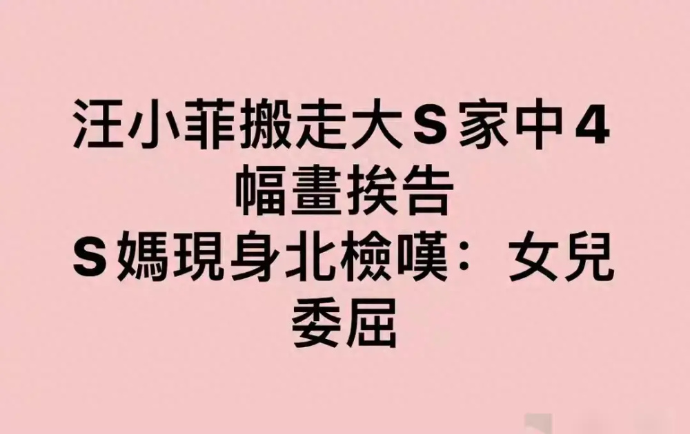 "面对汪小菲的无理挑衅，我选择反击：与她的关系终于划上句号"