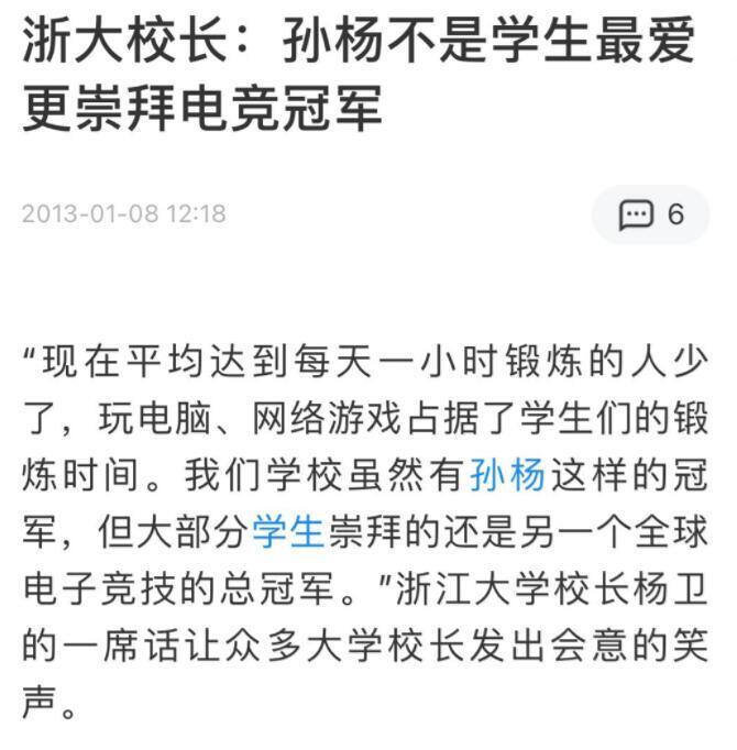 "浙江大学校长公开表扬09级新生，王思聪好友与他称兄道弟，小楼一直扮演恶作剧角色"

请注意，不要使用一些消极或贬低的词语。