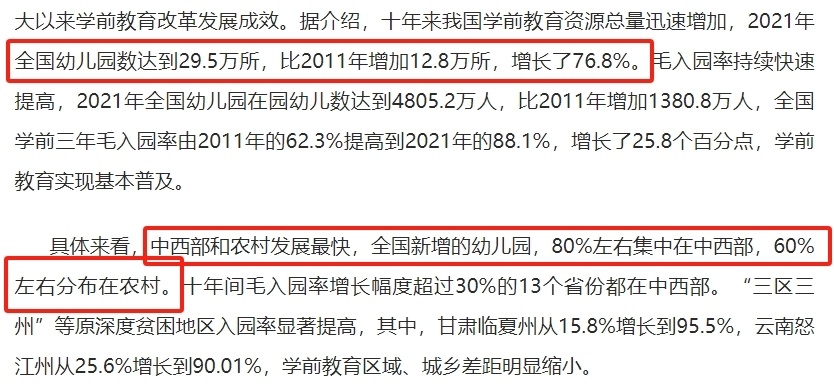 "令人困惑：幼儿园收费方式的扭曲与教育环境的变化"