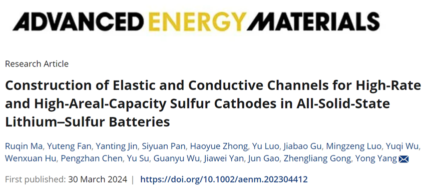 "厦门大学杨勇教授开创全固态锂硫电池新纪元：聚吡咯修饰碳纳米管为硫正极实现弹性和导电通道建设"