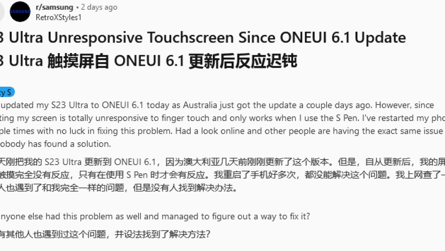 三星Galaxy S23系列手机用户在升级One UI 6.1后触控问题频发：寻求解决方案