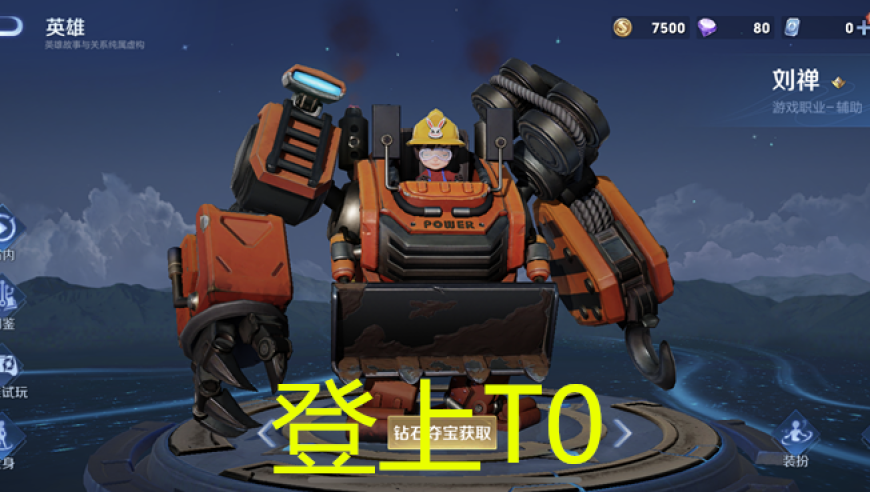 升级版【T0助手】震撼登场：控制不输牛魔与张飞的单体坦度仅售2888金币