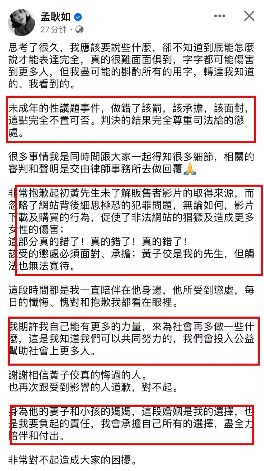 "孟耿如主动道歉，承诺承担起责任：面对网友离婚建议，她该怎么做?"