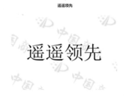 "绝技横溢，无价之宝：我如何优化了这个‘遥遥领先’的标题?"