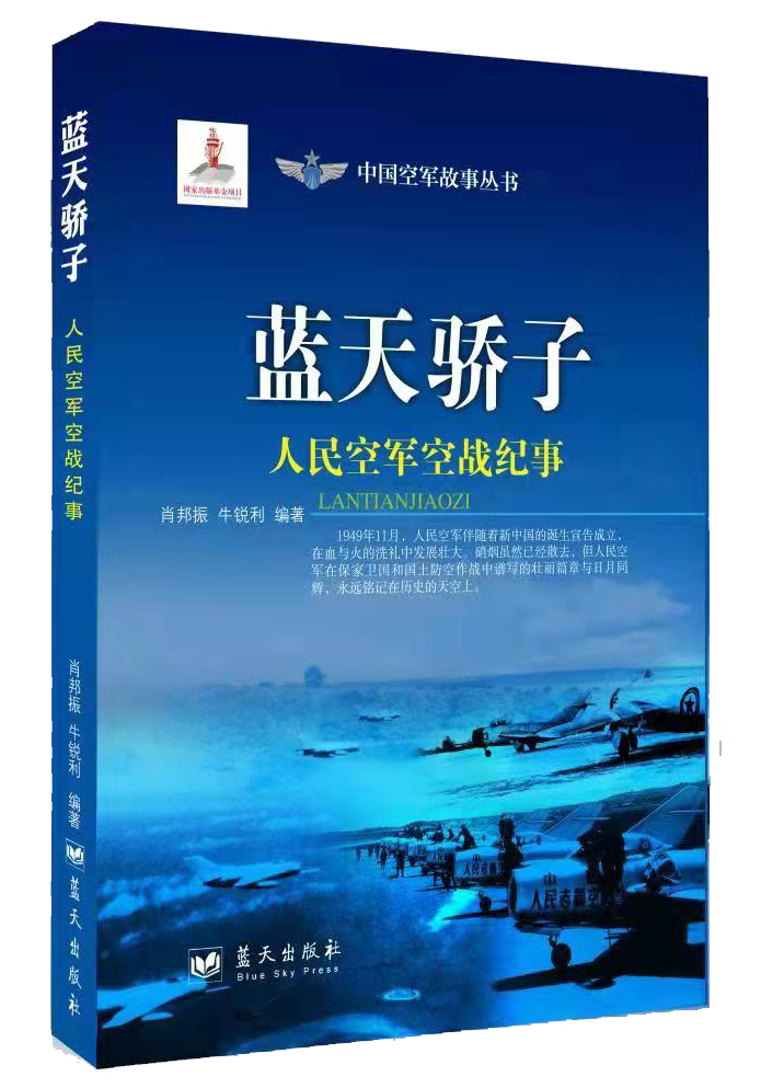 "云端特别策划——‘二级战斗英雄’韩德彩：见证历史瞬间，慰问受难飞行员"