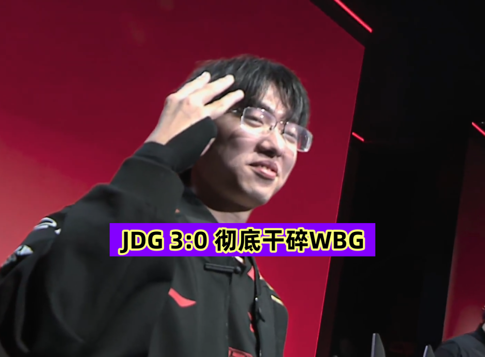 "JDG击败WBG挺进季后赛，圣枪哥荣膺三冠王，刷新个人荣誉记录！"