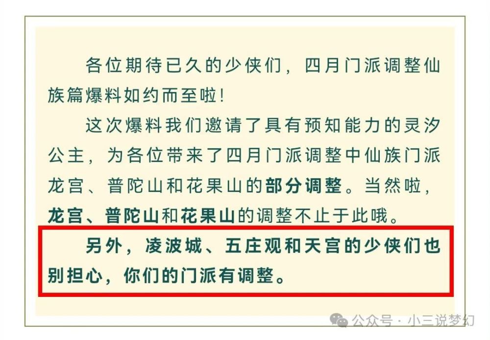 "梦幻西游仙族经脉调整上线：法术伤害增加120点!"