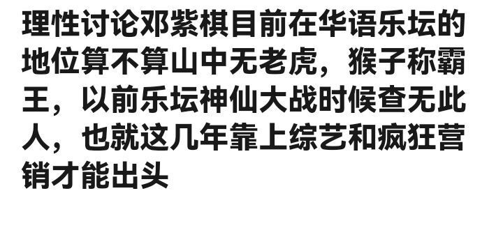 "邓紫棋的全凭明星炒作与营销？她有多“尴尬”？听听中国最红女歌手投票结果，或许能找到答案"