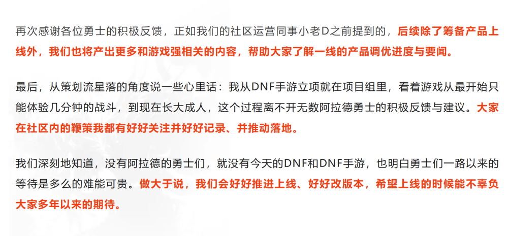 "DNF手游五一前上线有望：首个五一称号疑似被玩家拆解？策划蓝贴解析"