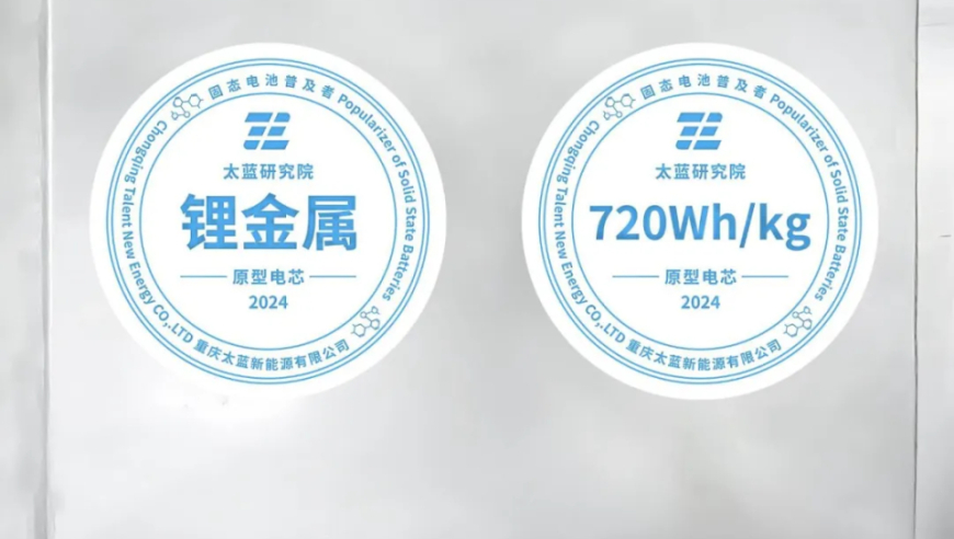 太蓝新能源研发出全球首款720Wh/kg的车规级全固态电池，创新技术引领电动车发展新纪元！