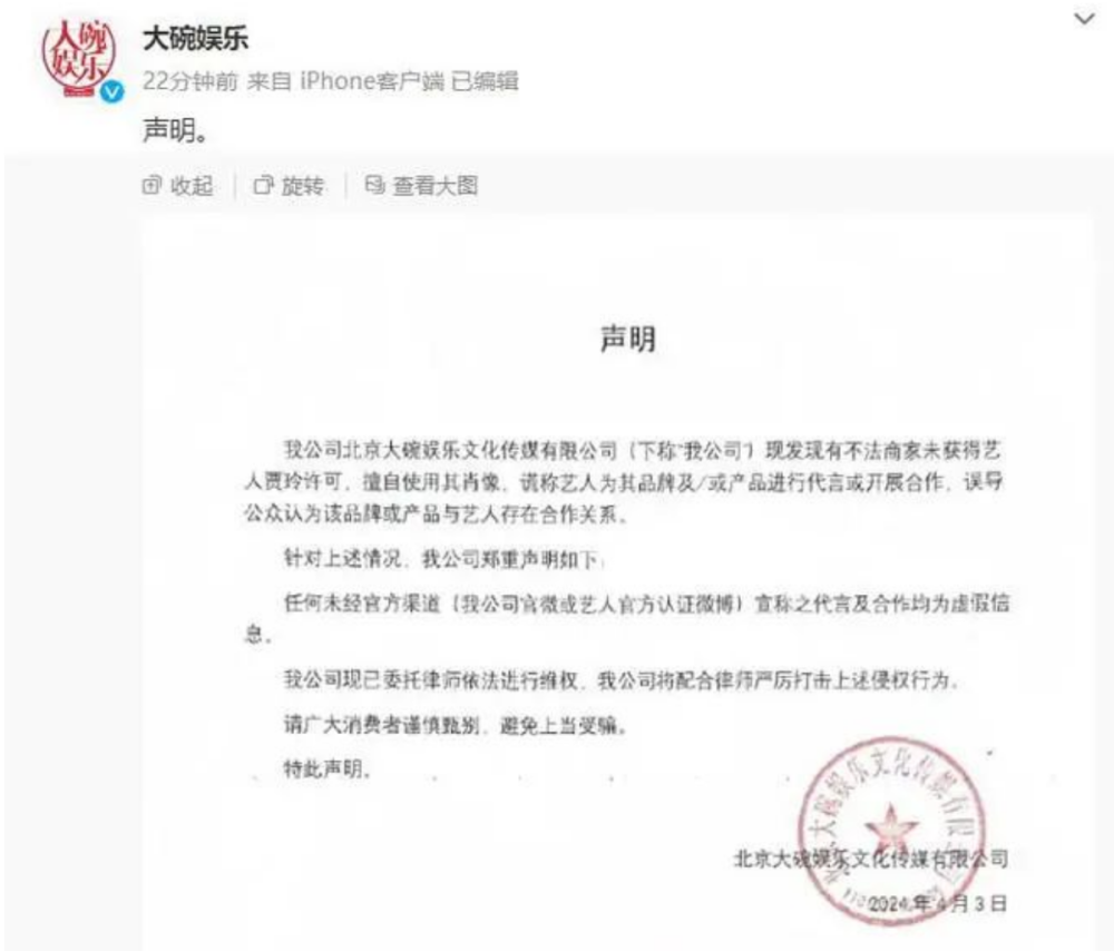 "贾玲怒火中烧：商家滥用她的照片销售减肥产品，知名娱乐公司发声谴责"